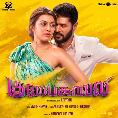 Gulaebaghavali (Original Motion Picture Soundtrack) 專輯 Vivek - Mervin