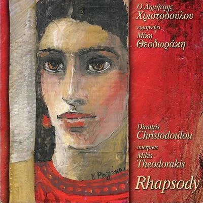 O Dimitris Christodoulou Erminevi Miki Theodoraki: Rhapsody 專輯 Mikis Theodorakis