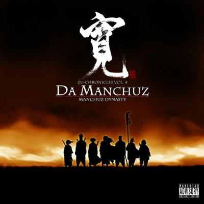 Manchuz Dynasty (Zu Chronicles 4) 专辑 Etcetera