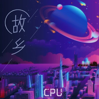 故鄉 專輯 C.N.K