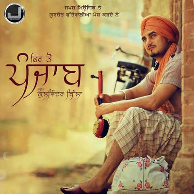 Fer Toh Punjab 專輯 Kulwinder Billa/Dilpreet Dhillon