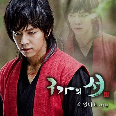 구가의 서 OST Part.6 专辑 The One