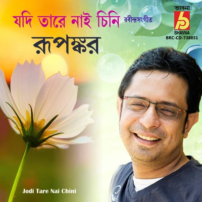 Jodi Tare Nai Chini 专辑 Nahid Shoma/Rupankar Bagchi