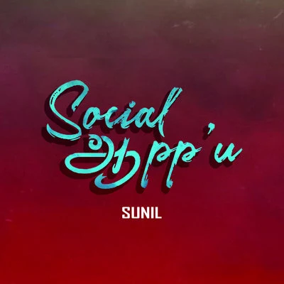 Social Aappu 专辑 Sunil