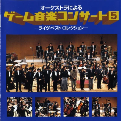 GAME MUSIC CONCERT 5 by Symphony Orchestra -Live Best Collection- 专辑 奥慶一