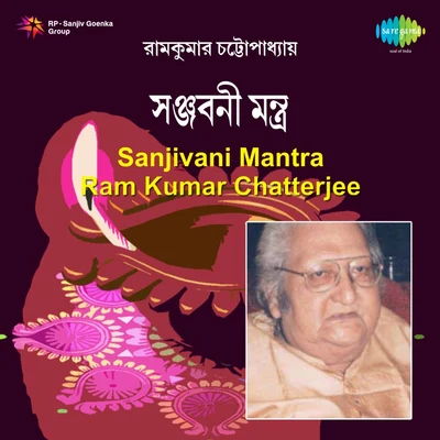 Sanjivani Mantra Ram Kumar Chatterjee 專輯 Ramkumar Chatterjee