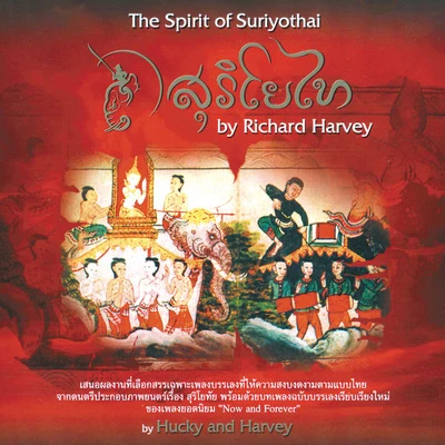 The Spirit of Suriyothai 专辑 Richard Harvey