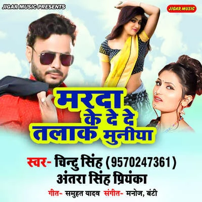 Marada Ke De De Talaak Muniya 專輯 Ritesh Panday/Antra Singh Priyanka