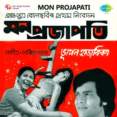 Mon Projapati 專輯 Dr. Bhupen Hazarika/Babul Supriyo