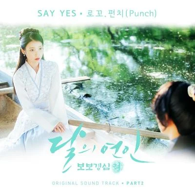 PunchA.L.Quintino & BlasterjaxxT. Kweli 달의 연인 - 보보경심 려 OST Part.2