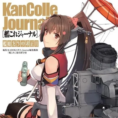 艦これジャーナル 艦娘たちのお正月 お年玉サウンドCD 專輯 44Magnum/山中裕代/小林太郎/東山奈央/ACE+