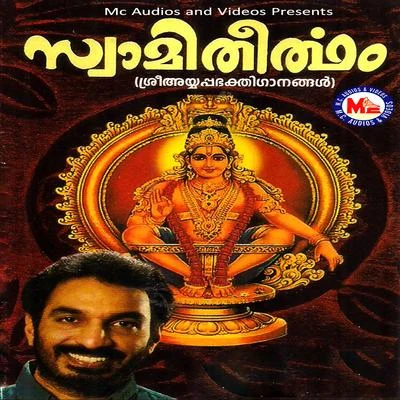 Swami Theertham 專輯 Unni Menon