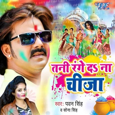 Tani Range da Na Cheeza 專輯 Pawan Singh