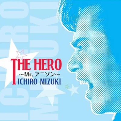 THE HERO~Mr.アニソン~ 專輯 水木一郎