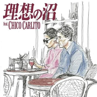 理想の沼 (feat. CHICO CARLITO) 專輯 CHICO CARLITO