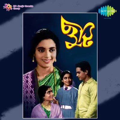 Chhuti 专辑 Nirmala Mishra/Pratima Banerjee/Shyamal Mitra