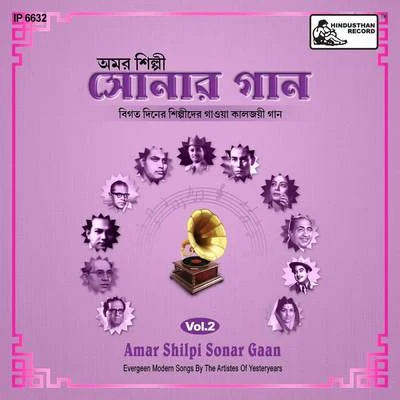 Amar Shilpi Sonar Gaan Vol-2 專輯 Dilipkumar Roy/Dwijen Mukherjee