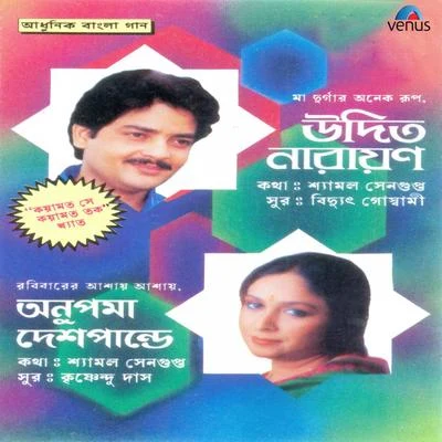 Aadhunik Bangla Gaan - Udit Narayan and Anupama Deshpande 專輯 Anupama Deshpande