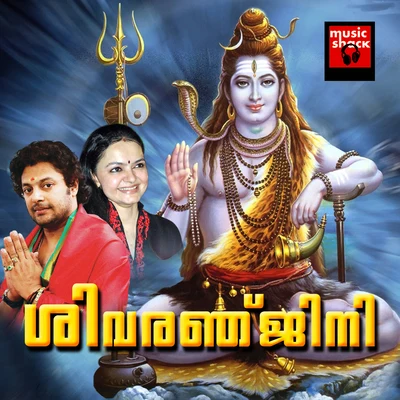 Shivaranjini 專輯 Sudeep Kumar/Madhu Balakrishnan