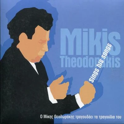 O Mikis Theodorakis Tragoudai Ta Tragoudia Tou 專輯 Mikis Theodorakis/Roberto Sol/Christophe Goze/Francesco Diaz/Steen Thottrup