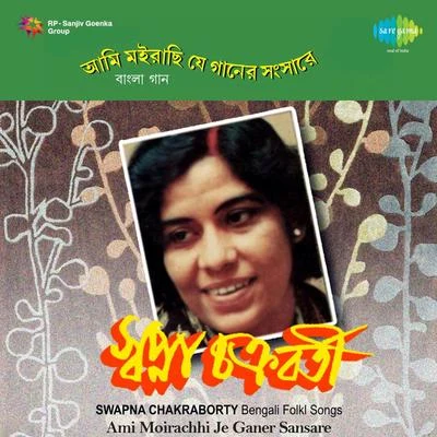 Ami Moirachhi Je Ganer Sansare 專輯 Purnadas Baul/Swapna Chakraborty/Gosthogopal Das