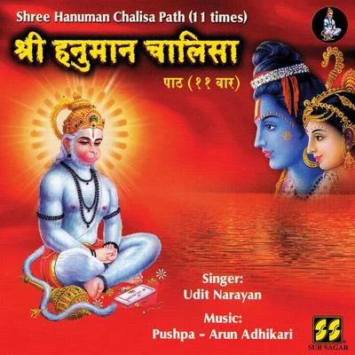 Shree Hanuman Chalisa Path (11 times) 专辑 Udit Narayan