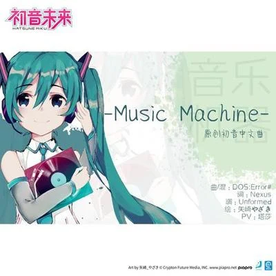 Music Machine_單曲 專輯 初音ミク/Meiko/情熱P/V.A./Gumi