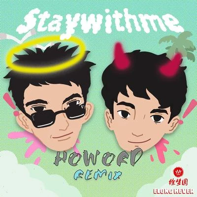 Stay with me（HOWORD REMIX） 專輯 ELONGHEVER