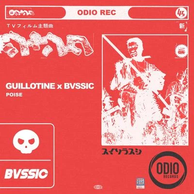 Poise 專輯 Guillotine