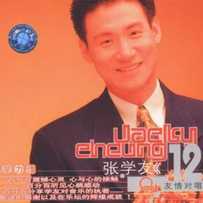 張學友 (Jacky Cheung) 友情對唱