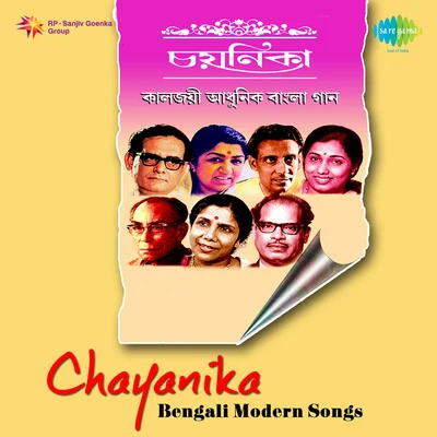 Chayanika Bangli Modern Songs 专辑 Sipra Basu