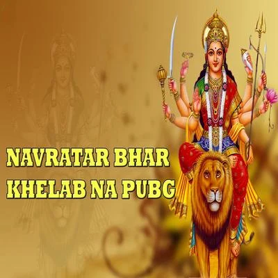 Navratar Bhar Khelab Na Pubg 专辑 Shilpi Raj