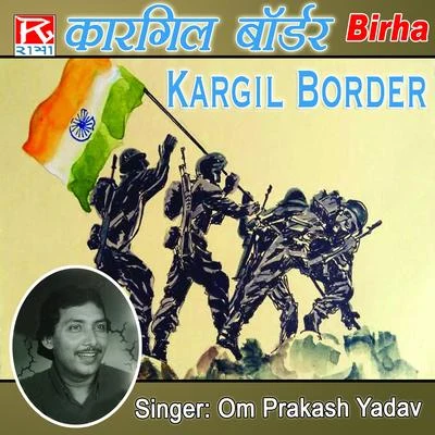 Birha Kargil Bordar 專輯 Om Prakash Yadav