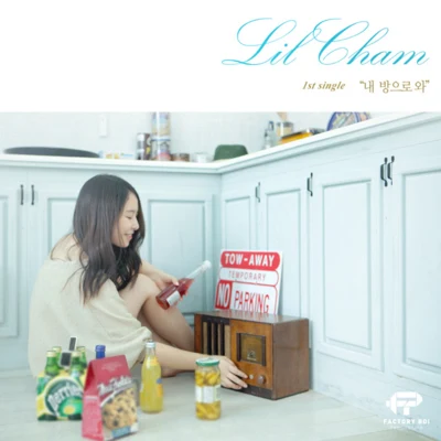 내 방으로 와 專輯 i11evn/Lil Cham/Don Mills