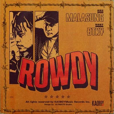 Rowdy 專輯 王嗣堯TURBO/麻辣頌Malasung