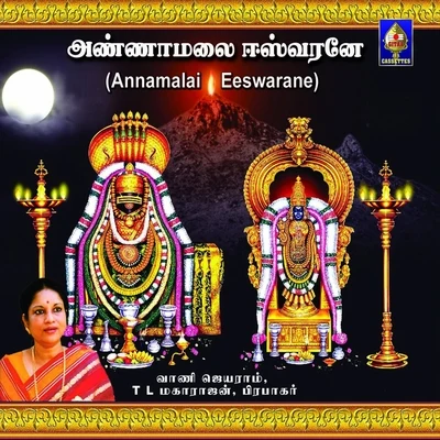 Annamalai Eeswarane 專輯 Vani Jayaram