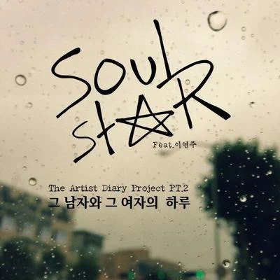 The Artist Diary Project PT.2 專輯 Soulstar/ill c/Leftside