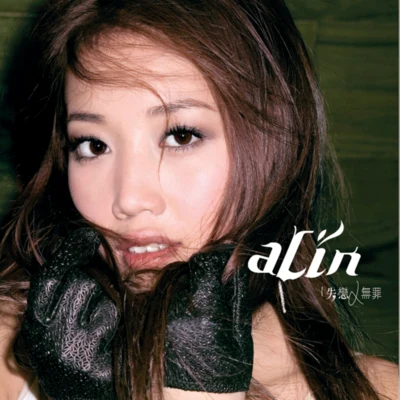 失戀無罪 專輯 A-Lin