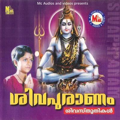 Sivapuranam 专辑 Ganesh Sundaram/Veena