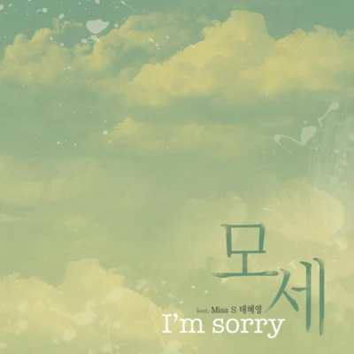 Im Sorry 專輯 Mose