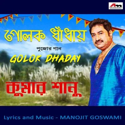 Golok Dhaday 專輯 Kumar Sanu