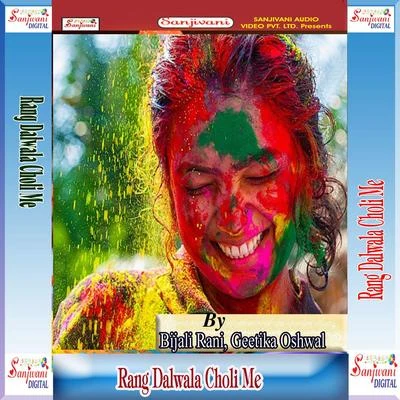 Rang Dalwala Choli Me 專輯 Rinku