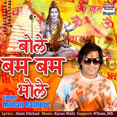 Bole Bam Bam Bhole 专辑 Varsha Tiwari/Mohan Rathore/Mohan Rathod/Pamela Jain/Indu Sonali