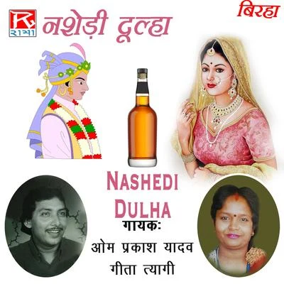 Nashedi Dulha 專輯 Om Prakash Yadav/Kavita Krishnamurti