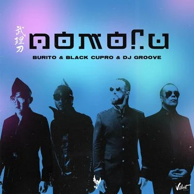 Pomogi 專輯 Ustinova/DJ Groove