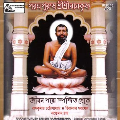 Param Purush Sri Sri Ramakrishna 專輯 Ramkumar Chatterjee