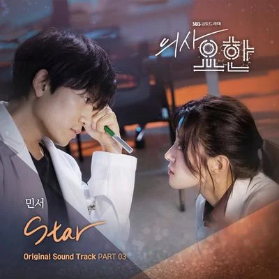 의사 요한 OST Part 3 專輯 敏書/尹鐘信