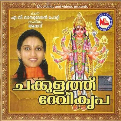 Chakkulathu Devi Kripa 专辑 manjari