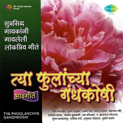 Tya Phoolanchya Gandh Kosh Bhavgeeten 專輯 Manik Varma