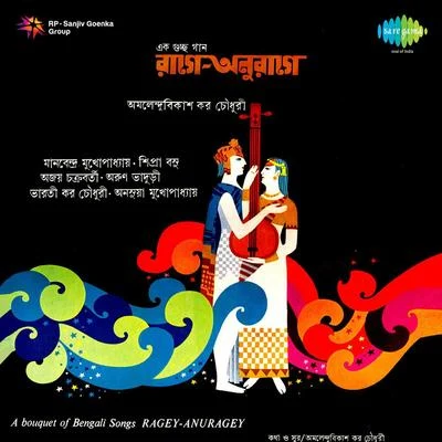 Ragey Anuragey Bengali Songs 专辑 Sipra Basu